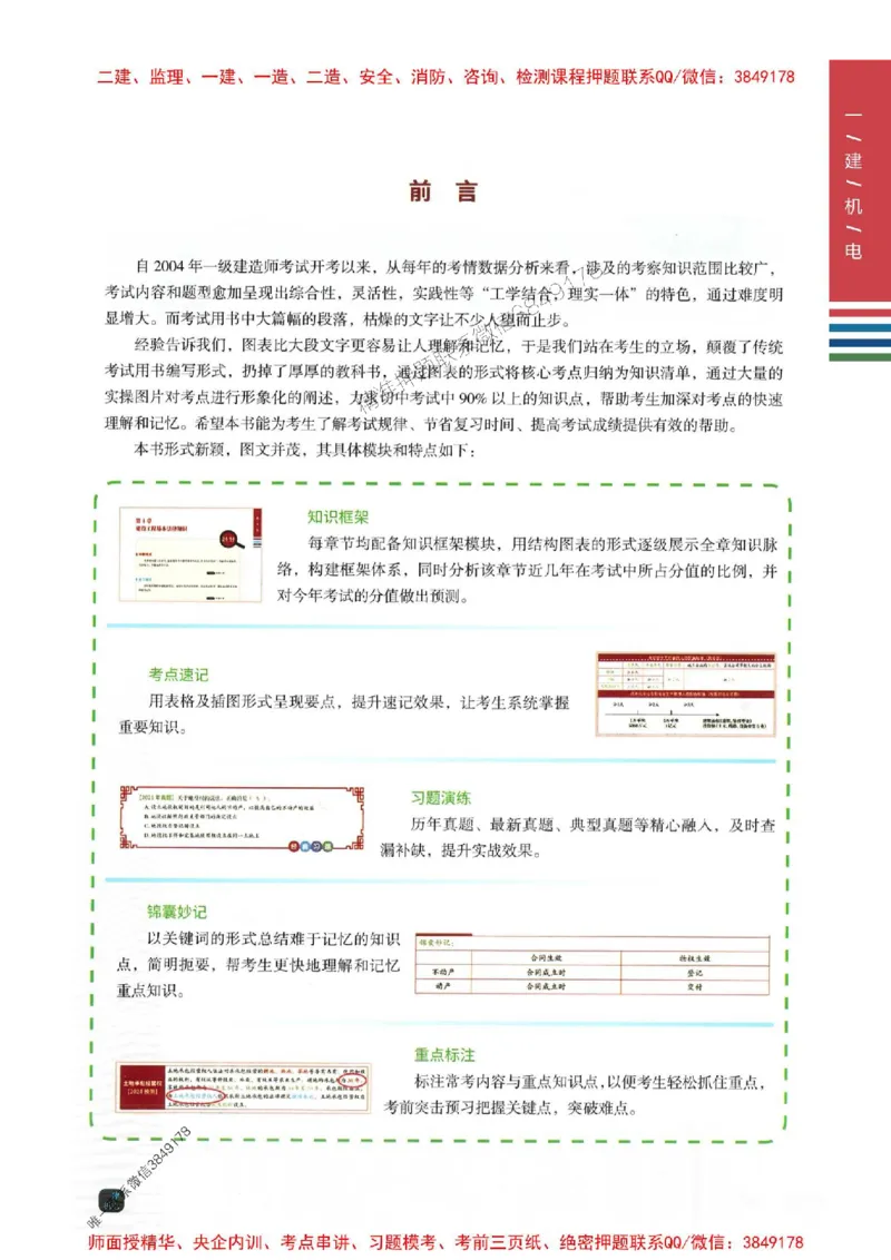 2025年一建-机电-四色笔记高清_2026年一级建造师_2026年一建机电_2025年一建机电SVIP_01-精华文档✿电子教材✿历年真题_18-机电《新版-四色笔记》SMR推荐