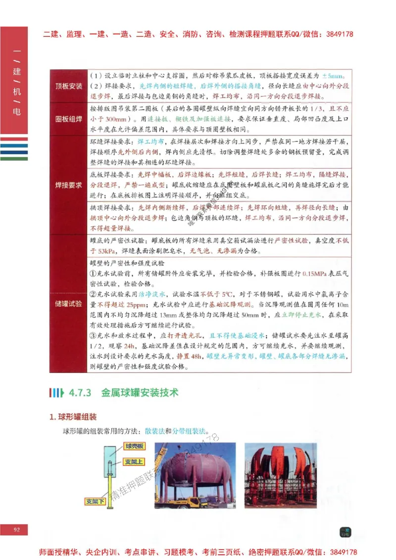 2025年一建-机电-四色笔记高清_2026年一级建造师_2026年一建机电_2025年一建机电SVIP_01-精华文档✿电子教材✿历年真题_18-机电《新版-四色笔记》SMR推荐