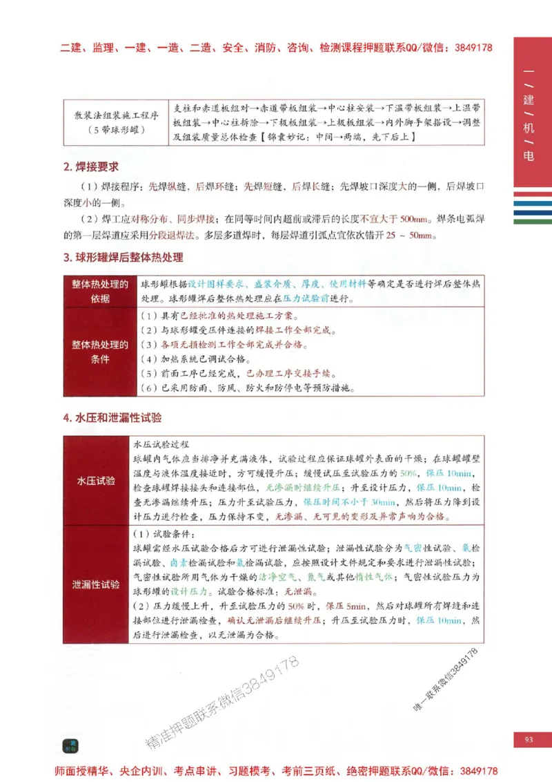 2025年一建-机电-四色笔记高清_2026年一级建造师_2026年一建机电_2025年一建机电SVIP_01-精华文档✿电子教材✿历年真题_18-机电《新版-四色笔记》SMR推荐