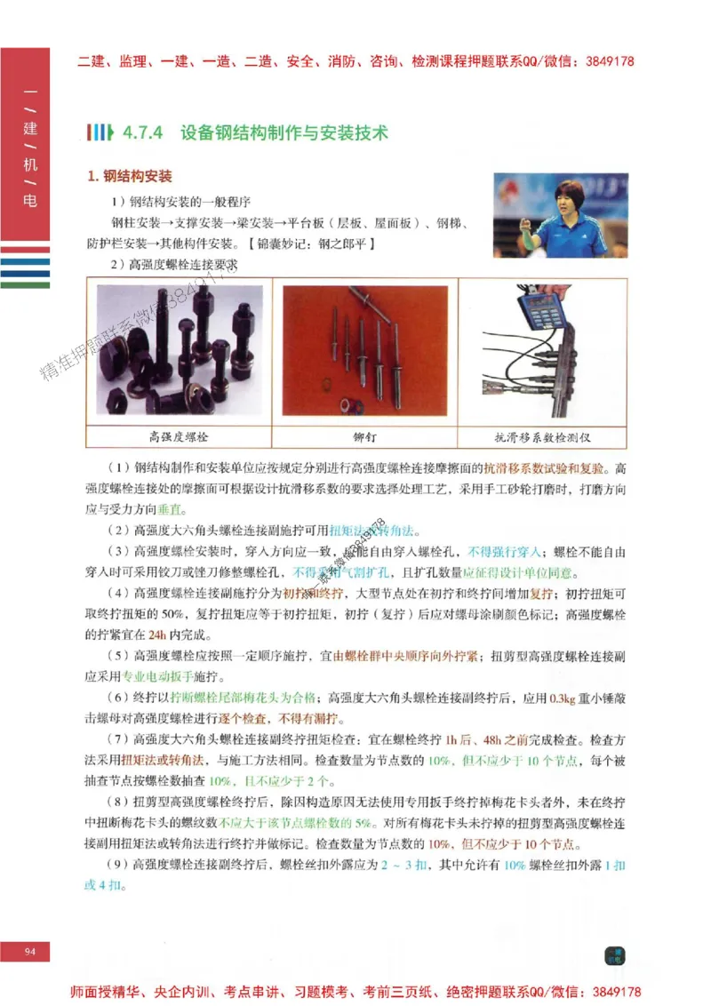 2025年一建-机电-四色笔记高清_2026年一级建造师_2026年一建机电_2025年一建机电SVIP_01-精华文档✿电子教材✿历年真题_18-机电《新版-四色笔记》SMR推荐