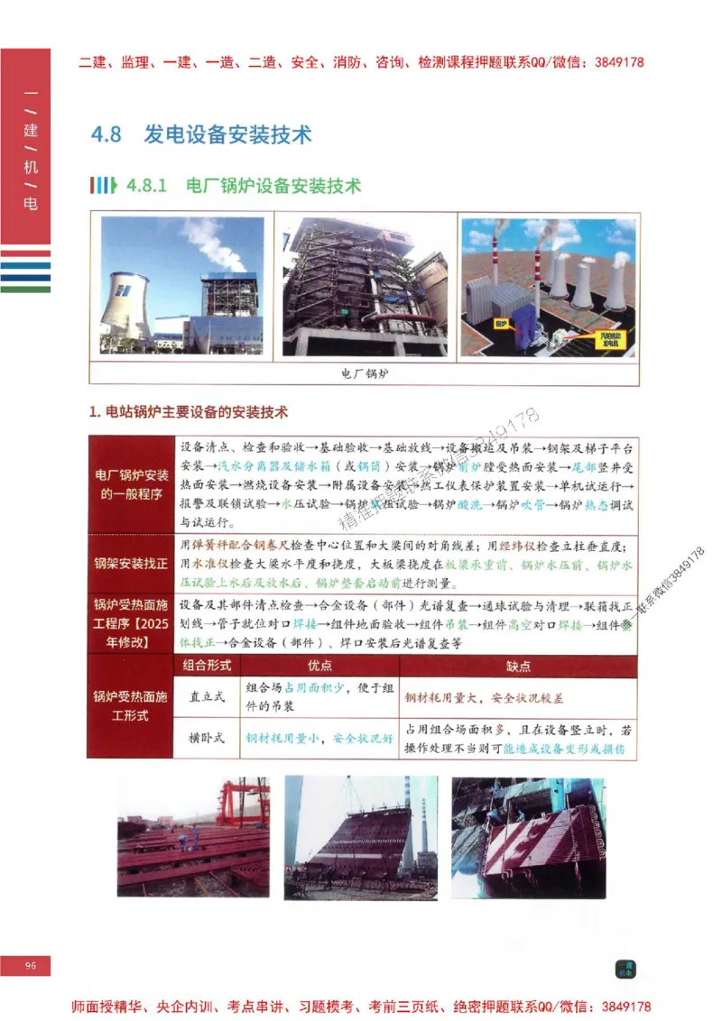 2025年一建-机电-四色笔记高清_2026年一级建造师_2026年一建机电_2025年一建机电SVIP_01-精华文档✿电子教材✿历年真题_18-机电《新版-四色笔记》SMR推荐