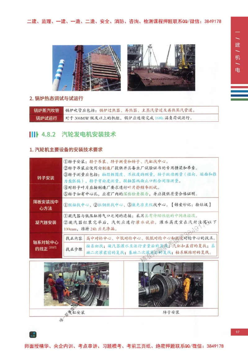 2025年一建-机电-四色笔记高清_2026年一级建造师_2026年一建机电_2025年一建机电SVIP_01-精华文档✿电子教材✿历年真题_18-机电《新版-四色笔记》SMR推荐