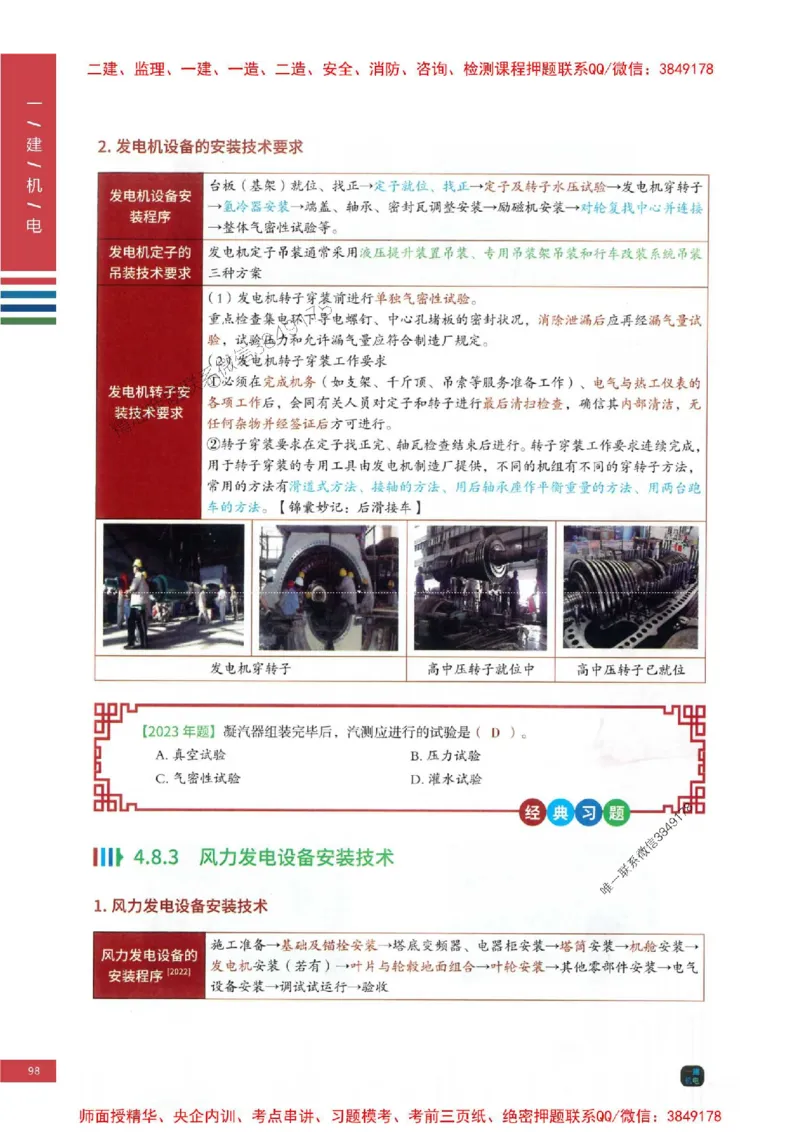 2025年一建-机电-四色笔记高清_2026年一级建造师_2026年一建机电_2025年一建机电SVIP_01-精华文档✿电子教材✿历年真题_18-机电《新版-四色笔记》SMR推荐