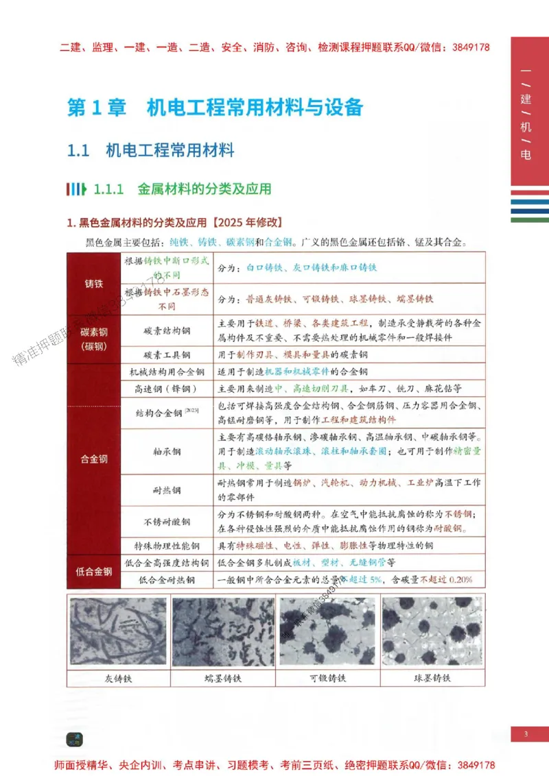 2025年一建-机电-四色笔记高清_2026年一级建造师_2026年一建机电_2025年一建机电SVIP_01-精华文档✿电子教材✿历年真题_18-机电《新版-四色笔记》SMR推荐