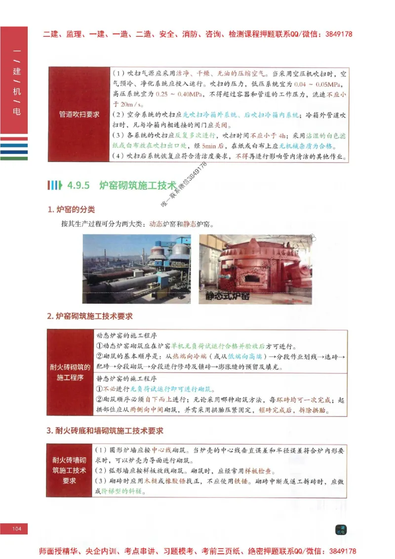 2025年一建-机电-四色笔记高清_2026年一级建造师_2026年一建机电_2025年一建机电SVIP_01-精华文档✿电子教材✿历年真题_18-机电《新版-四色笔记》SMR推荐