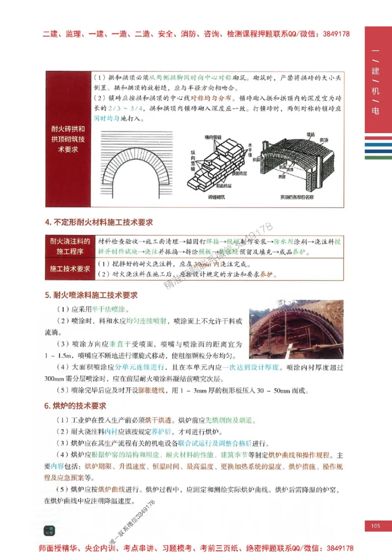 2025年一建-机电-四色笔记高清_2026年一级建造师_2026年一建机电_2025年一建机电SVIP_01-精华文档✿电子教材✿历年真题_18-机电《新版-四色笔记》SMR推荐