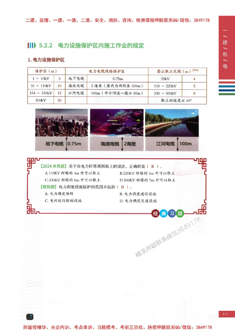 2025年一建-机电-四色笔记高清_2026年一级建造师_2026年一建机电_2025年一建机电SVIP_01-精华文档✿电子教材✿历年真题_18-机电《新版-四色笔记》SMR推荐