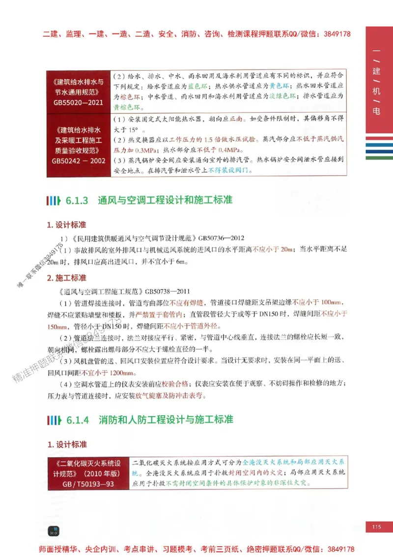 2025年一建-机电-四色笔记高清_2026年一级建造师_2026年一建机电_2025年一建机电SVIP_01-精华文档✿电子教材✿历年真题_18-机电《新版-四色笔记》SMR推荐