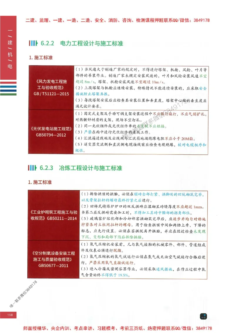 2025年一建-机电-四色笔记高清_2026年一级建造师_2026年一建机电_2025年一建机电SVIP_01-精华文档✿电子教材✿历年真题_18-机电《新版-四色笔记》SMR推荐