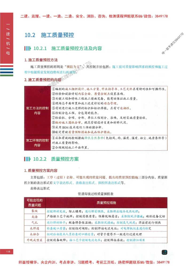 2025年一建-机电-四色笔记高清_2026年一级建造师_2026年一建机电_2025年一建机电SVIP_01-精华文档✿电子教材✿历年真题_18-机电《新版-四色笔记》SMR推荐