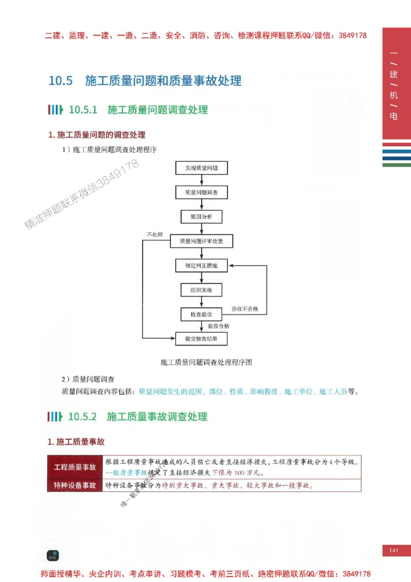 2025年一建-机电-四色笔记高清_2026年一级建造师_2026年一建机电_2025年一建机电SVIP_01-精华文档✿电子教材✿历年真题_18-机电《新版-四色笔记》SMR推荐