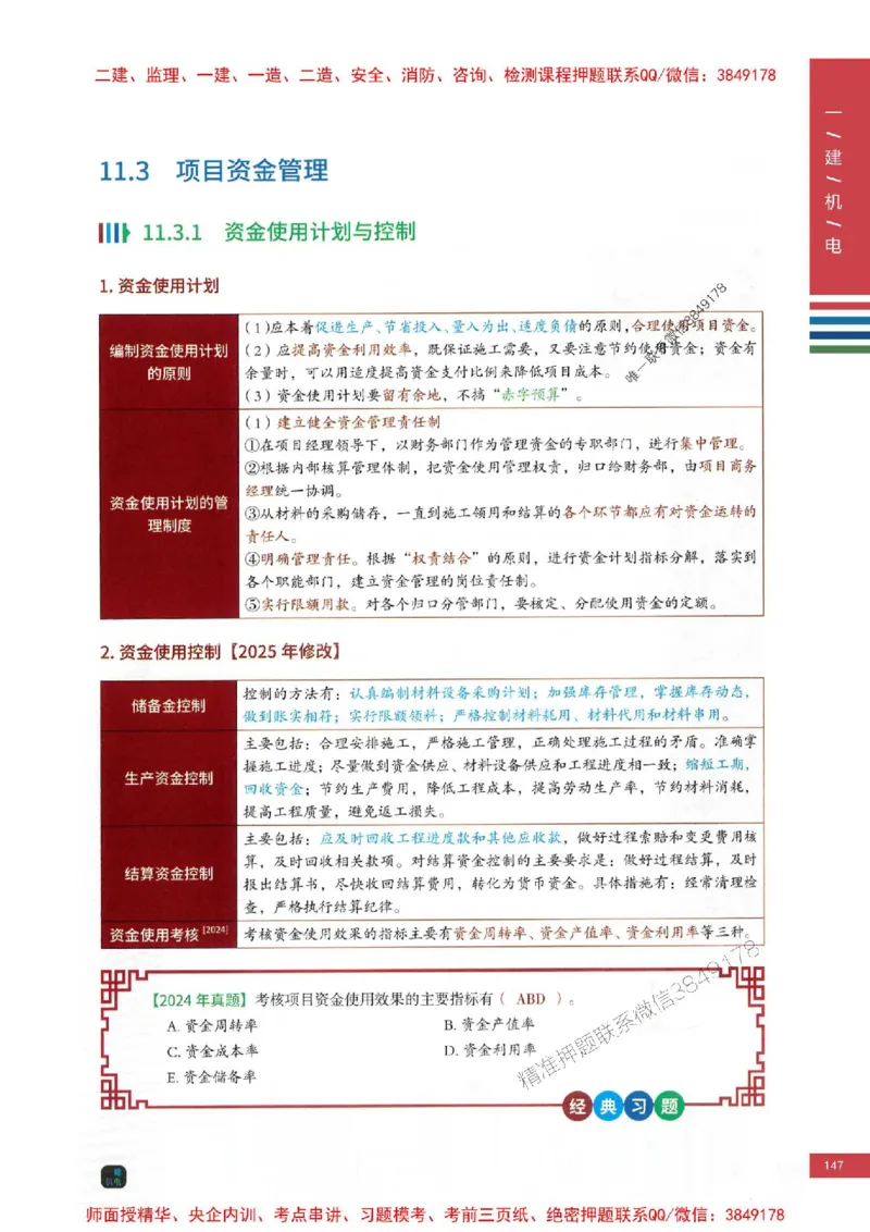2025年一建-机电-四色笔记高清_2026年一级建造师_2026年一建机电_2025年一建机电SVIP_01-精华文档✿电子教材✿历年真题_18-机电《新版-四色笔记》SMR推荐