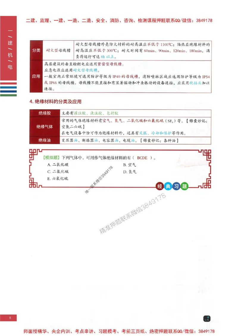 2025年一建-机电-四色笔记高清_2026年一级建造师_2026年一建机电_2025年一建机电SVIP_01-精华文档✿电子教材✿历年真题_18-机电《新版-四色笔记》SMR推荐