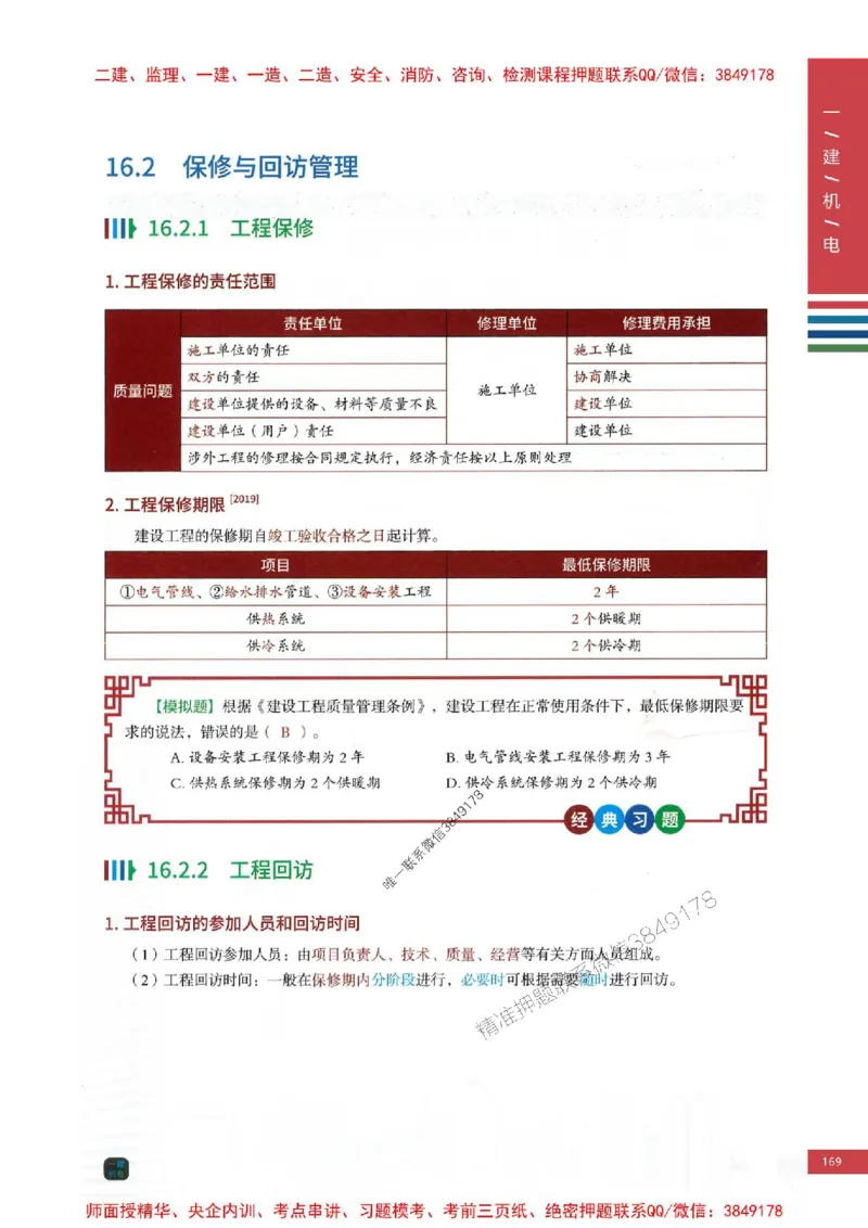 2025年一建-机电-四色笔记高清_2026年一级建造师_2026年一建机电_2025年一建机电SVIP_01-精华文档✿电子教材✿历年真题_18-机电《新版-四色笔记》SMR推荐