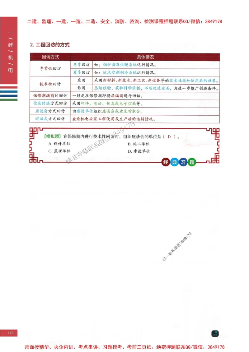2025年一建-机电-四色笔记高清_2026年一级建造师_2026年一建机电_2025年一建机电SVIP_01-精华文档✿电子教材✿历年真题_18-机电《新版-四色笔记》SMR推荐