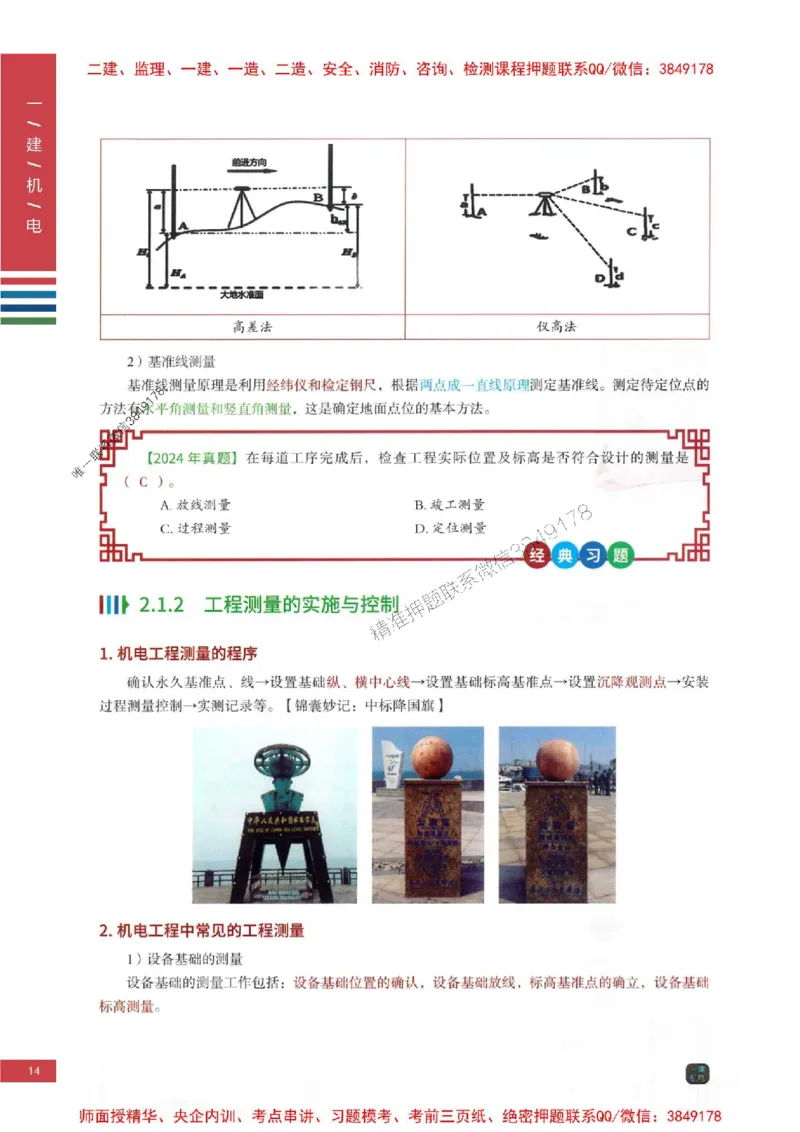 2025年一建-机电-四色笔记高清_2026年一级建造师_2026年一建机电_2025年一建机电SVIP_01-精华文档✿电子教材✿历年真题_18-机电《新版-四色笔记》SMR推荐