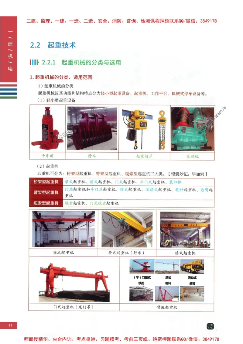 2025年一建-机电-四色笔记高清_2026年一级建造师_2026年一建机电_2025年一建机电SVIP_01-精华文档✿电子教材✿历年真题_18-机电《新版-四色笔记》SMR推荐