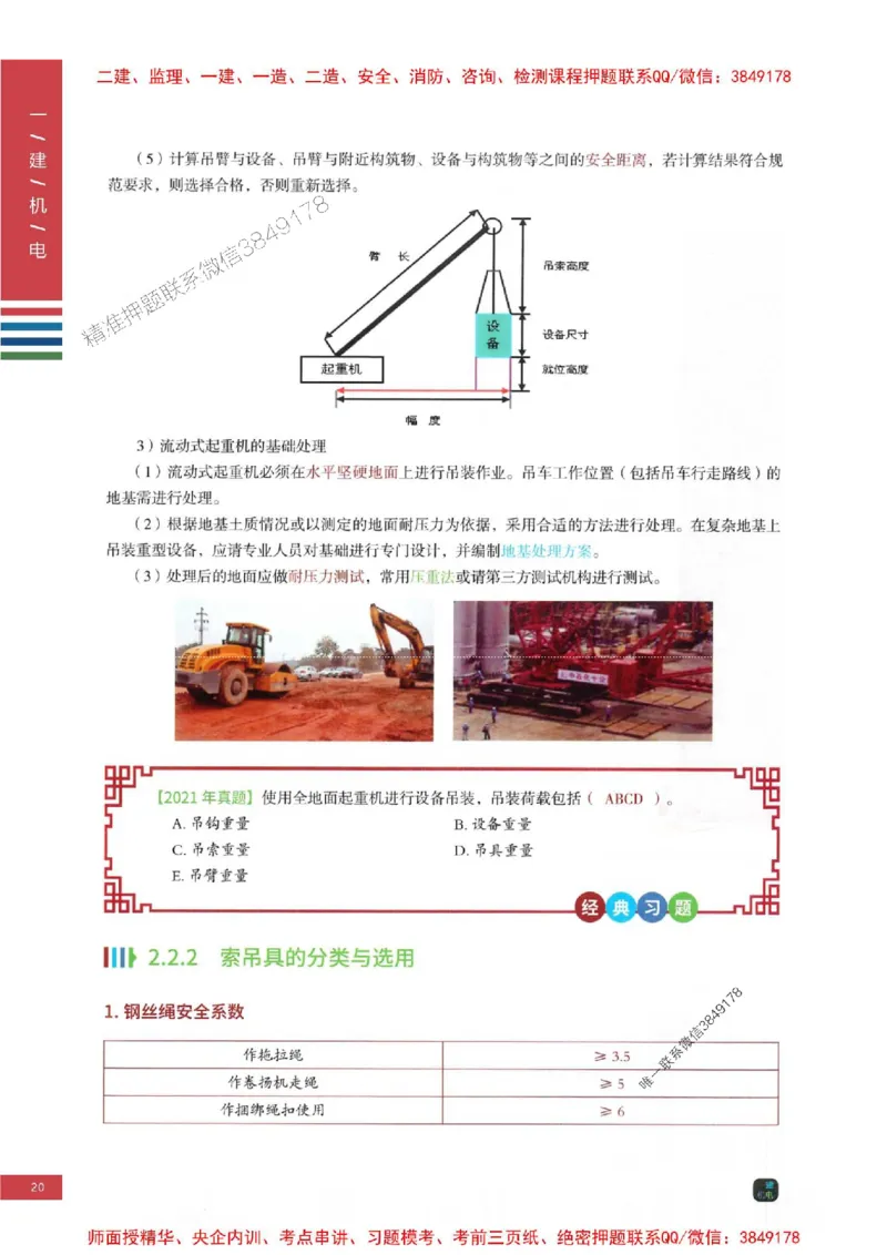 2025年一建-机电-四色笔记高清_2026年一级建造师_2026年一建机电_2025年一建机电SVIP_01-精华文档✿电子教材✿历年真题_18-机电《新版-四色笔记》SMR推荐