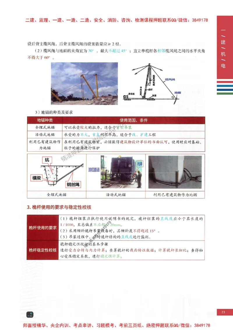 2025年一建-机电-四色笔记高清_2026年一级建造师_2026年一建机电_2025年一建机电SVIP_01-精华文档✿电子教材✿历年真题_18-机电《新版-四色笔记》SMR推荐