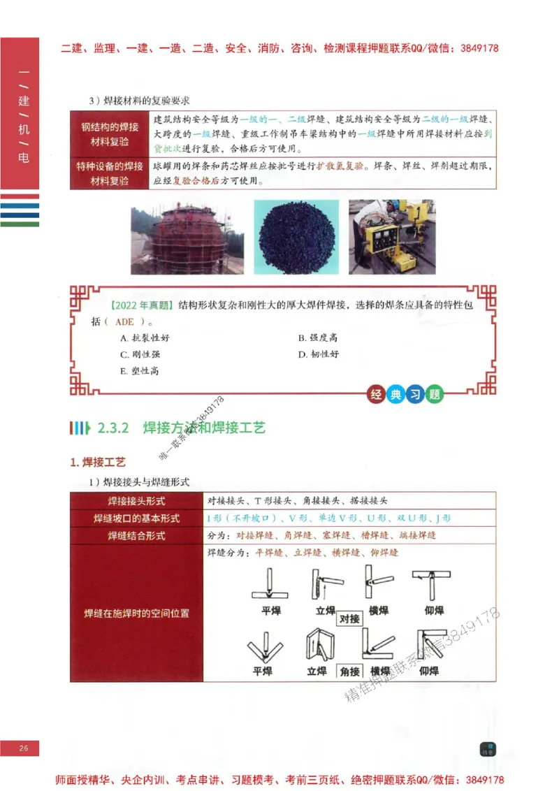 2025年一建-机电-四色笔记高清_2026年一级建造师_2026年一建机电_2025年一建机电SVIP_01-精华文档✿电子教材✿历年真题_18-机电《新版-四色笔记》SMR推荐