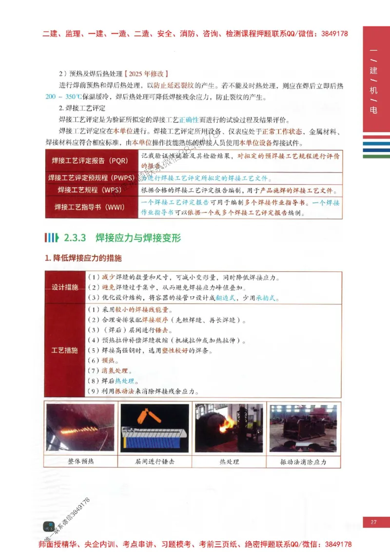 2025年一建-机电-四色笔记高清_2026年一级建造师_2026年一建机电_2025年一建机电SVIP_01-精华文档✿电子教材✿历年真题_18-机电《新版-四色笔记》SMR推荐