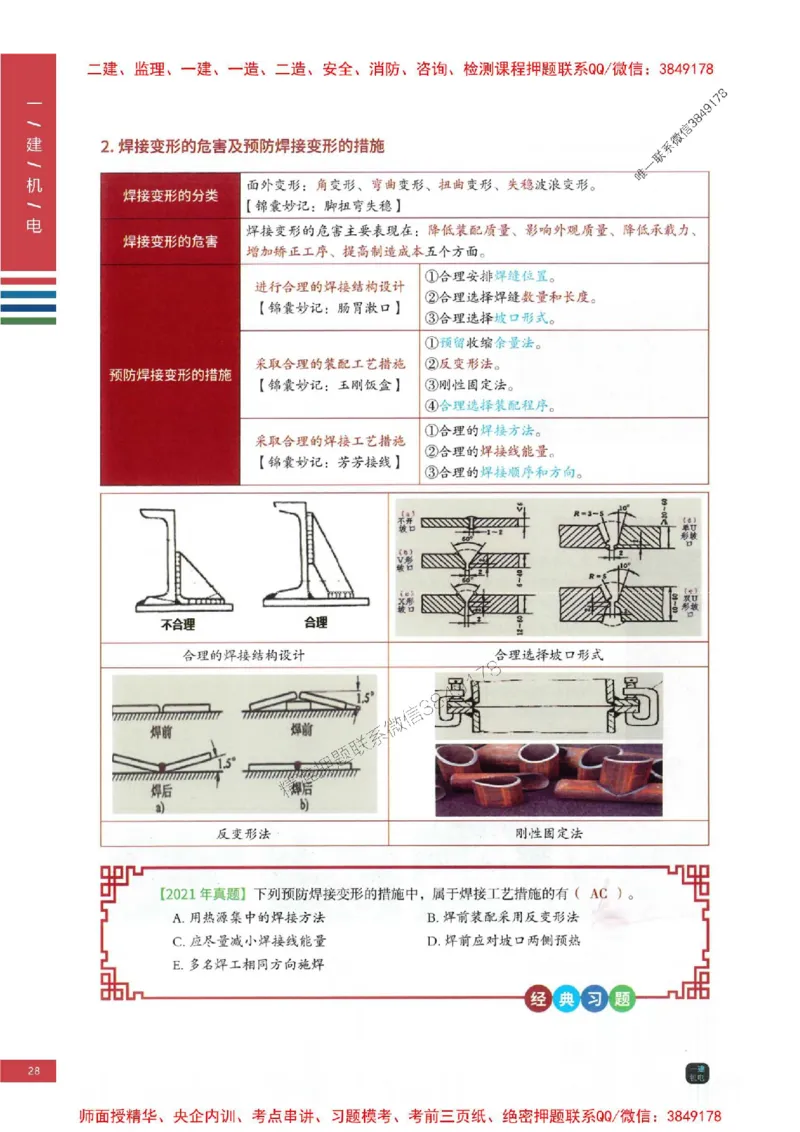 2025年一建-机电-四色笔记高清_2026年一级建造师_2026年一建机电_2025年一建机电SVIP_01-精华文档✿电子教材✿历年真题_18-机电《新版-四色笔记》SMR推荐