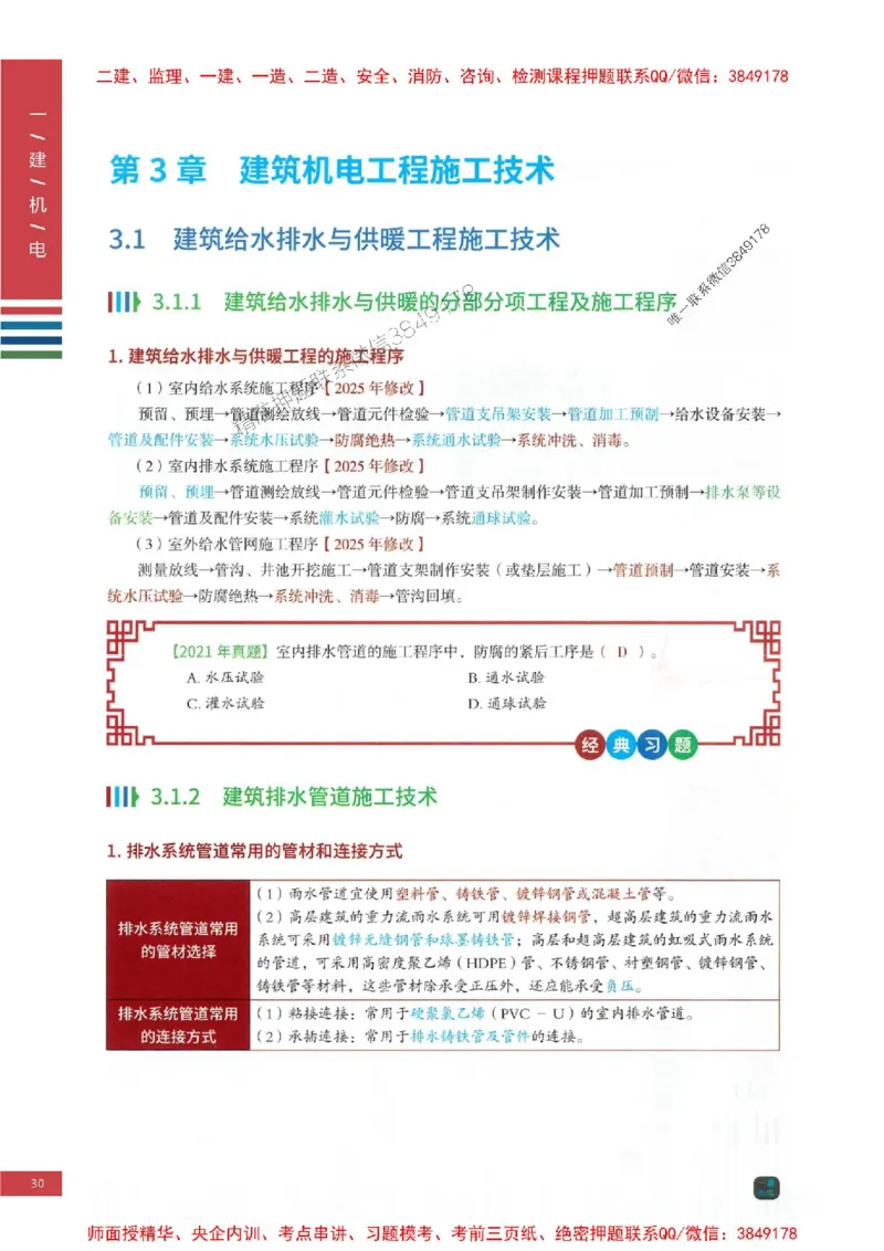 2025年一建-机电-四色笔记高清_2026年一级建造师_2026年一建机电_2025年一建机电SVIP_01-精华文档✿电子教材✿历年真题_18-机电《新版-四色笔记》SMR推荐