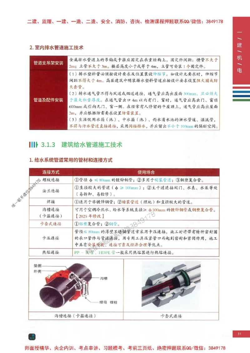 2025年一建-机电-四色笔记高清_2026年一级建造师_2026年一建机电_2025年一建机电SVIP_01-精华文档✿电子教材✿历年真题_18-机电《新版-四色笔记》SMR推荐