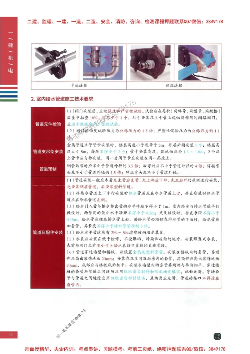 2025年一建-机电-四色笔记高清_2026年一级建造师_2026年一建机电_2025年一建机电SVIP_01-精华文档✿电子教材✿历年真题_18-机电《新版-四色笔记》SMR推荐