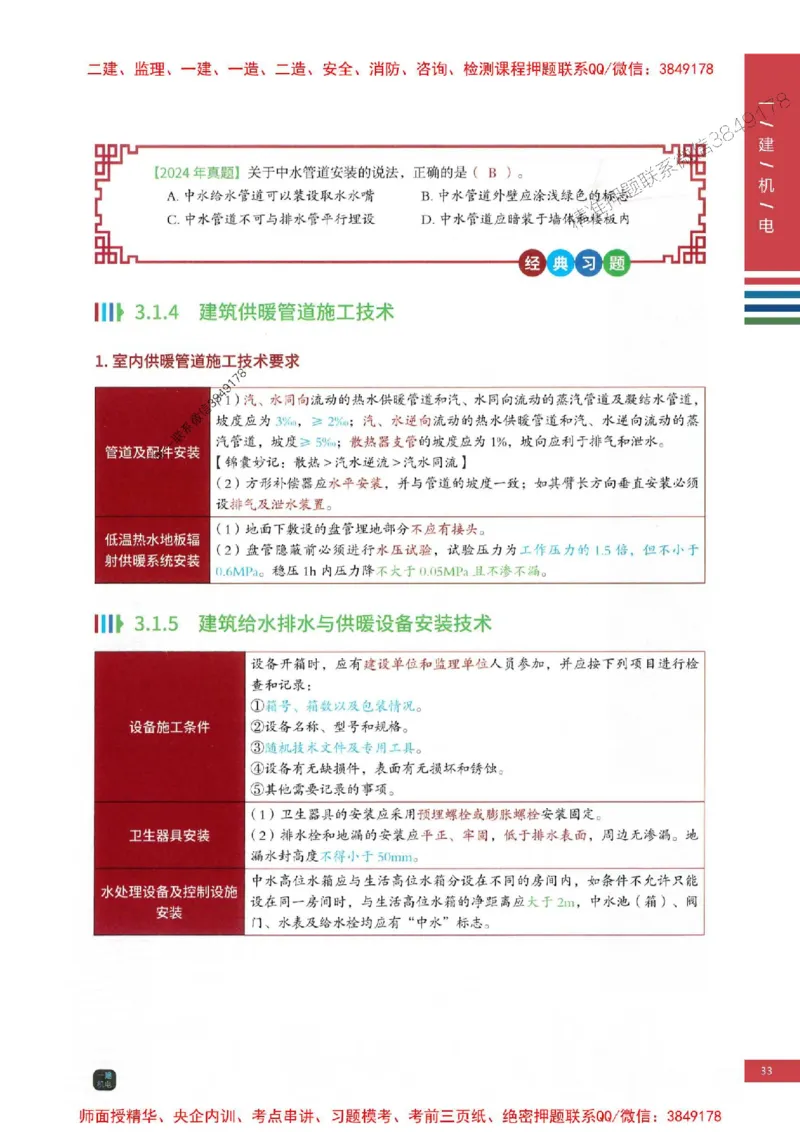2025年一建-机电-四色笔记高清_2026年一级建造师_2026年一建机电_2025年一建机电SVIP_01-精华文档✿电子教材✿历年真题_18-机电《新版-四色笔记》SMR推荐