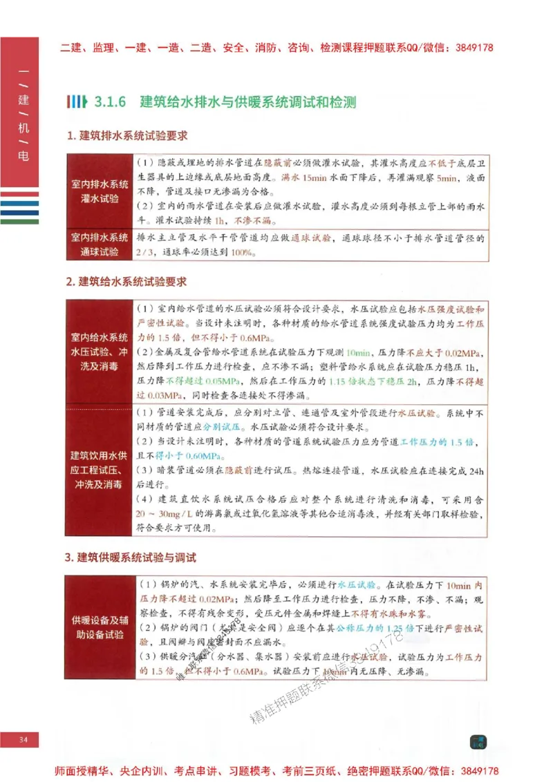 2025年一建-机电-四色笔记高清_2026年一级建造师_2026年一建机电_2025年一建机电SVIP_01-精华文档✿电子教材✿历年真题_18-机电《新版-四色笔记》SMR推荐