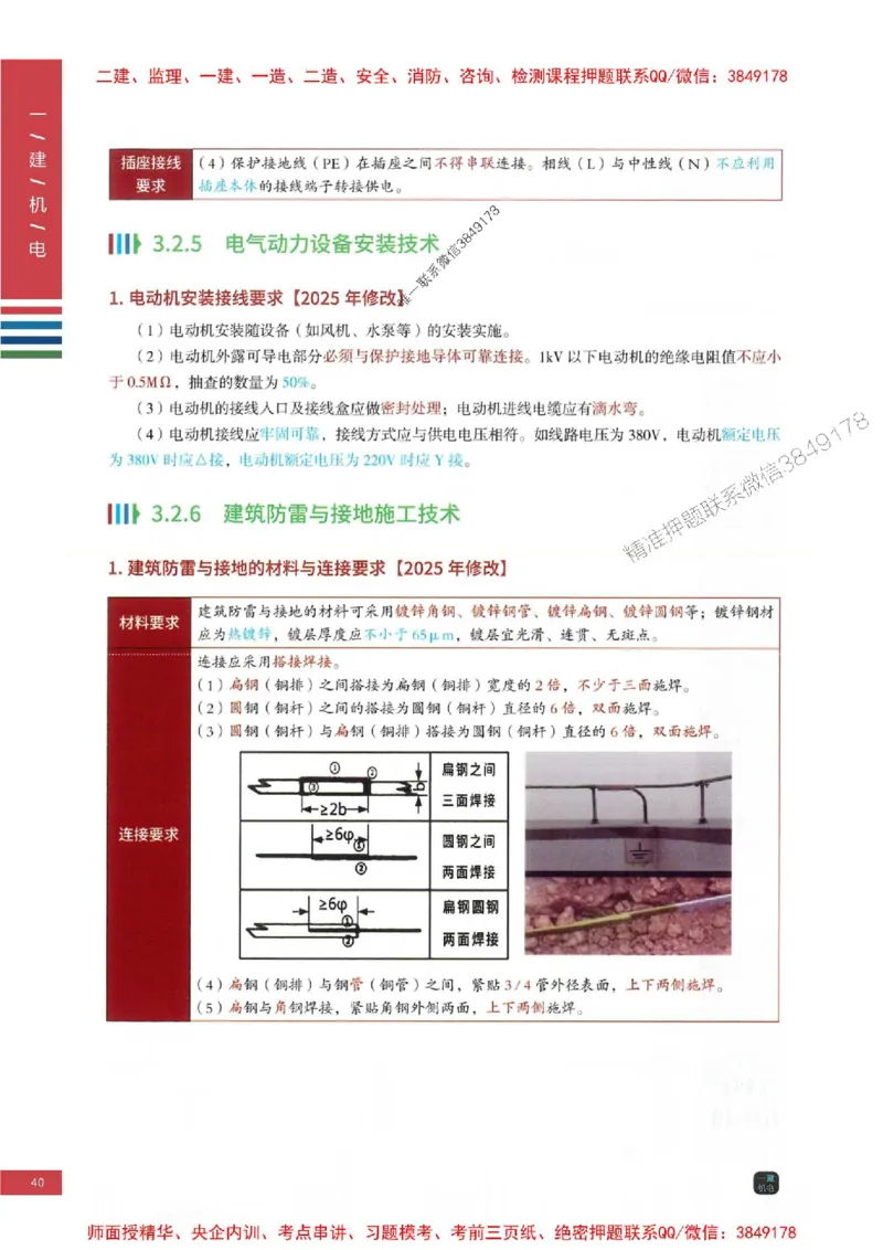 2025年一建-机电-四色笔记高清_2026年一级建造师_2026年一建机电_2025年一建机电SVIP_01-精华文档✿电子教材✿历年真题_18-机电《新版-四色笔记》SMR推荐