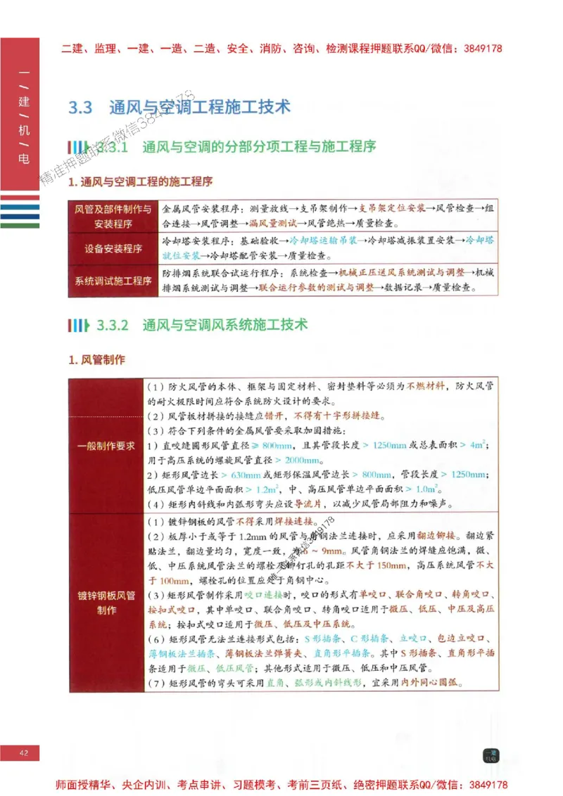 2025年一建-机电-四色笔记高清_2026年一级建造师_2026年一建机电_2025年一建机电SVIP_01-精华文档✿电子教材✿历年真题_18-机电《新版-四色笔记》SMR推荐