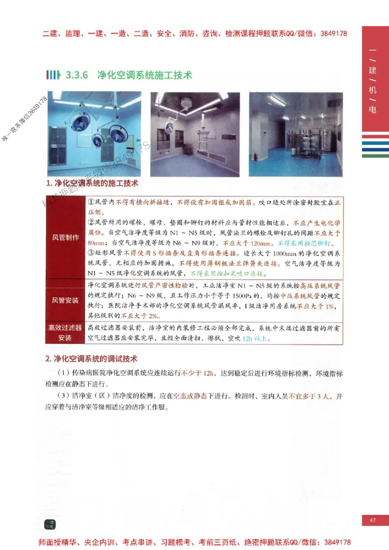 2025年一建-机电-四色笔记高清_2026年一级建造师_2026年一建机电_2025年一建机电SVIP_01-精华文档✿电子教材✿历年真题_18-机电《新版-四色笔记》SMR推荐