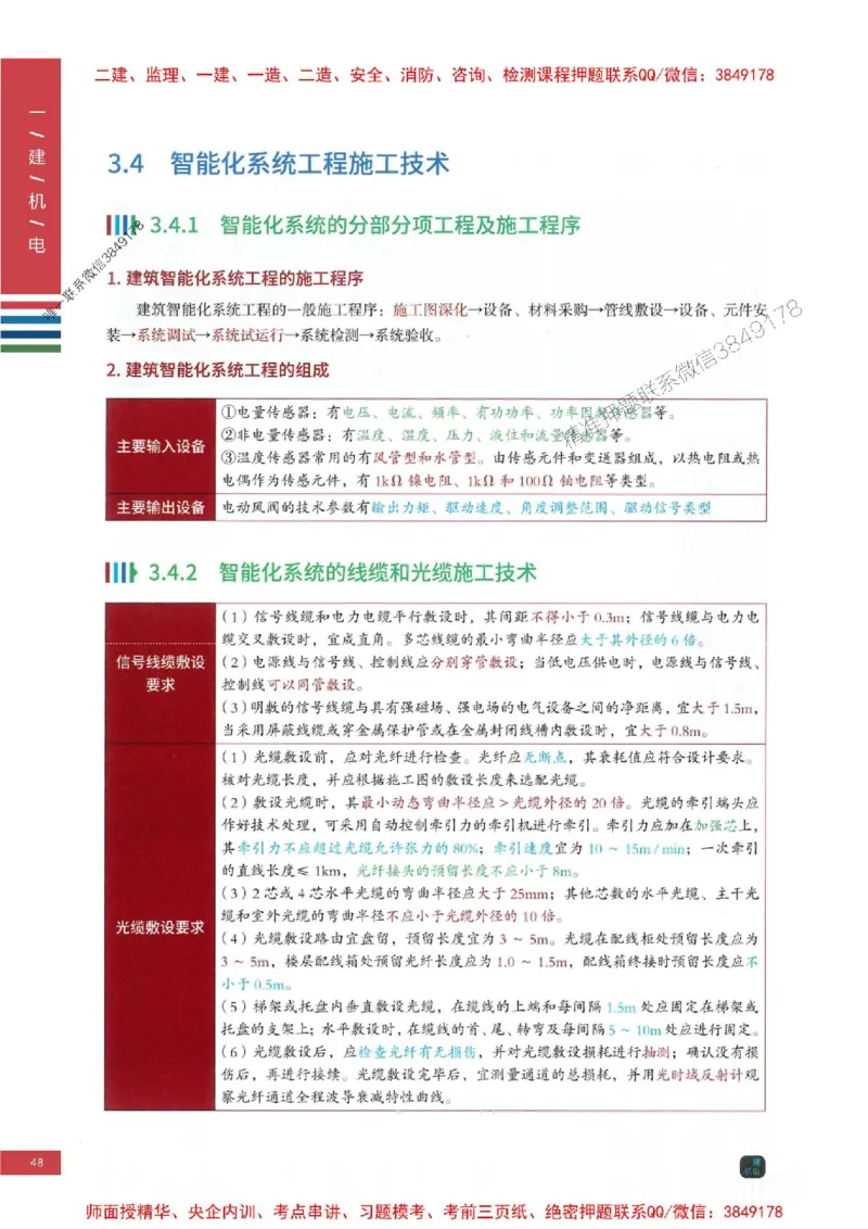 2025年一建-机电-四色笔记高清_2026年一级建造师_2026年一建机电_2025年一建机电SVIP_01-精华文档✿电子教材✿历年真题_18-机电《新版-四色笔记》SMR推荐