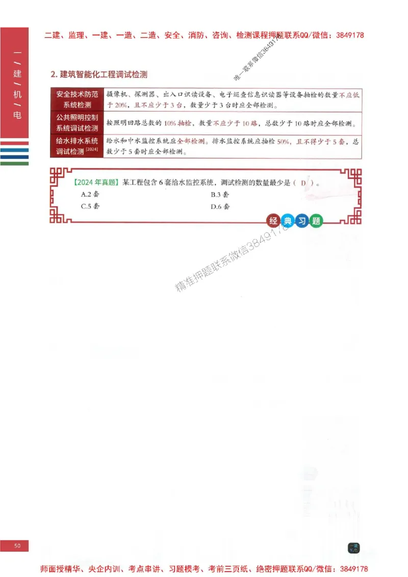 2025年一建-机电-四色笔记高清_2026年一级建造师_2026年一建机电_2025年一建机电SVIP_01-精华文档✿电子教材✿历年真题_18-机电《新版-四色笔记》SMR推荐