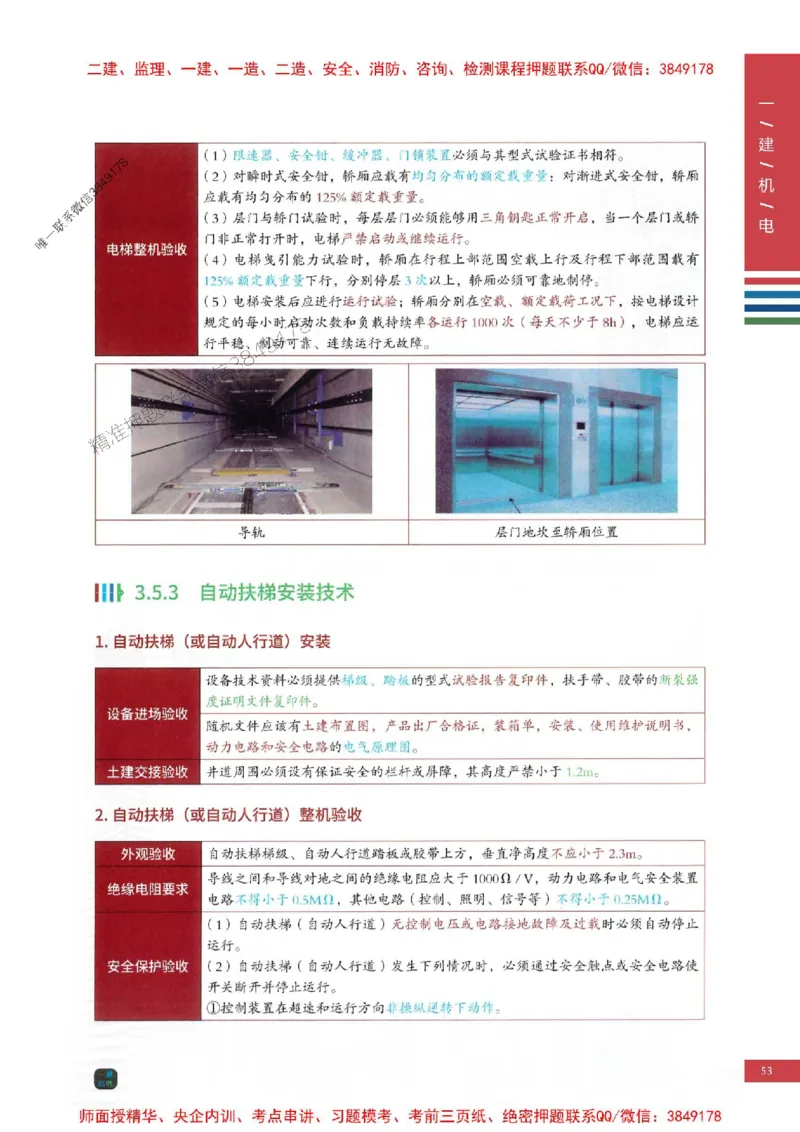 2025年一建-机电-四色笔记高清_2026年一级建造师_2026年一建机电_2025年一建机电SVIP_01-精华文档✿电子教材✿历年真题_18-机电《新版-四色笔记》SMR推荐