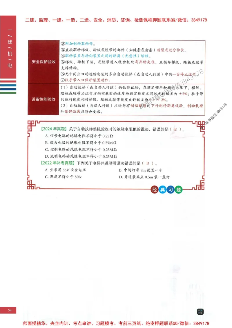 2025年一建-机电-四色笔记高清_2026年一级建造师_2026年一建机电_2025年一建机电SVIP_01-精华文档✿电子教材✿历年真题_18-机电《新版-四色笔记》SMR推荐