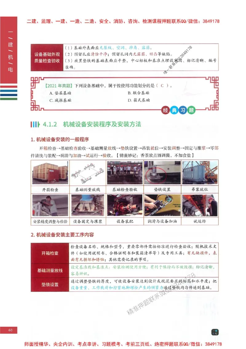 2025年一建-机电-四色笔记高清_2026年一级建造师_2026年一建机电_2025年一建机电SVIP_01-精华文档✿电子教材✿历年真题_18-机电《新版-四色笔记》SMR推荐