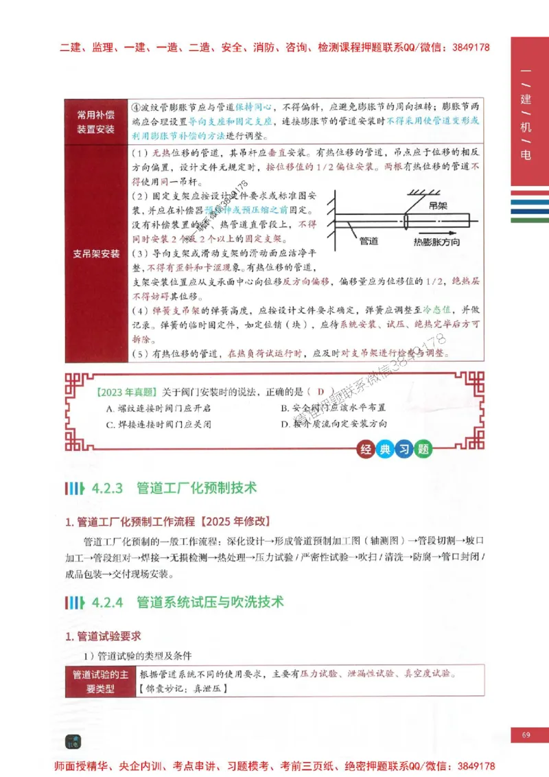 2025年一建-机电-四色笔记高清_2026年一级建造师_2026年一建机电_2025年一建机电SVIP_01-精华文档✿电子教材✿历年真题_18-机电《新版-四色笔记》SMR推荐