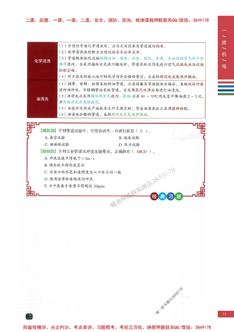 2025年一建-机电-四色笔记高清_2026年一级建造师_2026年一建机电_2025年一建机电SVIP_01-精华文档✿电子教材✿历年真题_18-机电《新版-四色笔记》SMR推荐