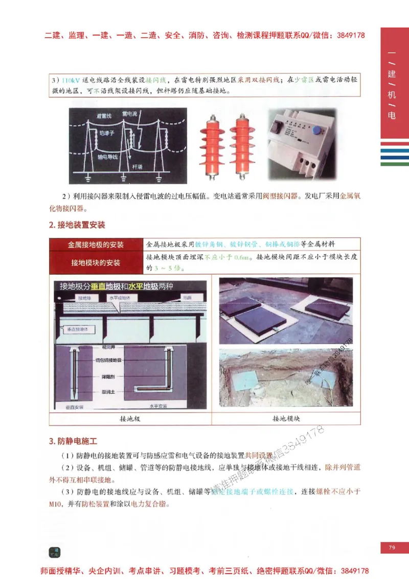 2025年一建-机电-四色笔记高清_2026年一级建造师_2026年一建机电_2025年一建机电SVIP_01-精华文档✿电子教材✿历年真题_18-机电《新版-四色笔记》SMR推荐