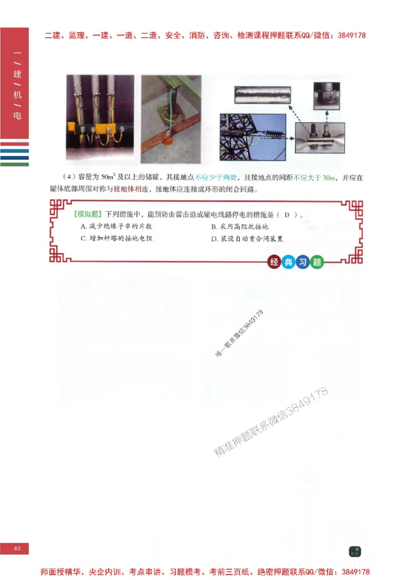 2025年一建-机电-四色笔记高清_2026年一级建造师_2026年一建机电_2025年一建机电SVIP_01-精华文档✿电子教材✿历年真题_18-机电《新版-四色笔记》SMR推荐