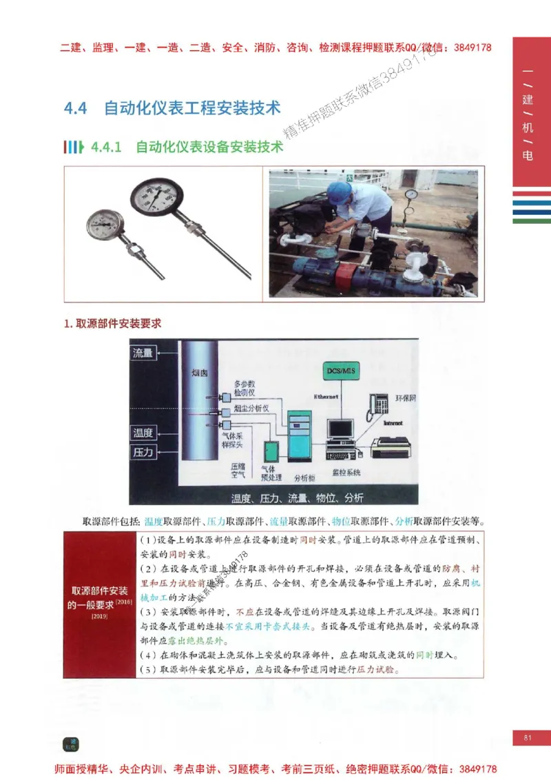 2025年一建-机电-四色笔记高清_2026年一级建造师_2026年一建机电_2025年一建机电SVIP_01-精华文档✿电子教材✿历年真题_18-机电《新版-四色笔记》SMR推荐