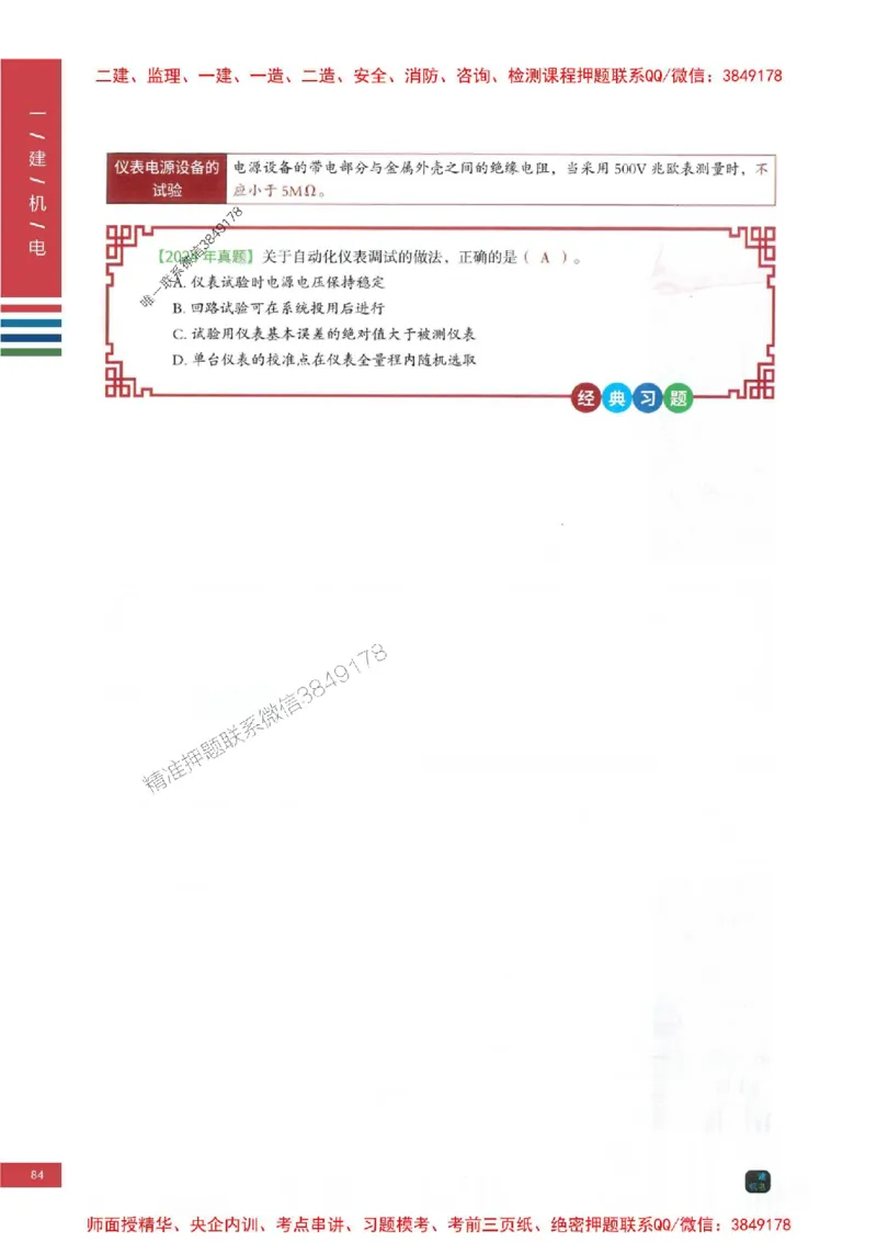 2025年一建-机电-四色笔记高清_2026年一级建造师_2026年一建机电_2025年一建机电SVIP_01-精华文档✿电子教材✿历年真题_18-机电《新版-四色笔记》SMR推荐