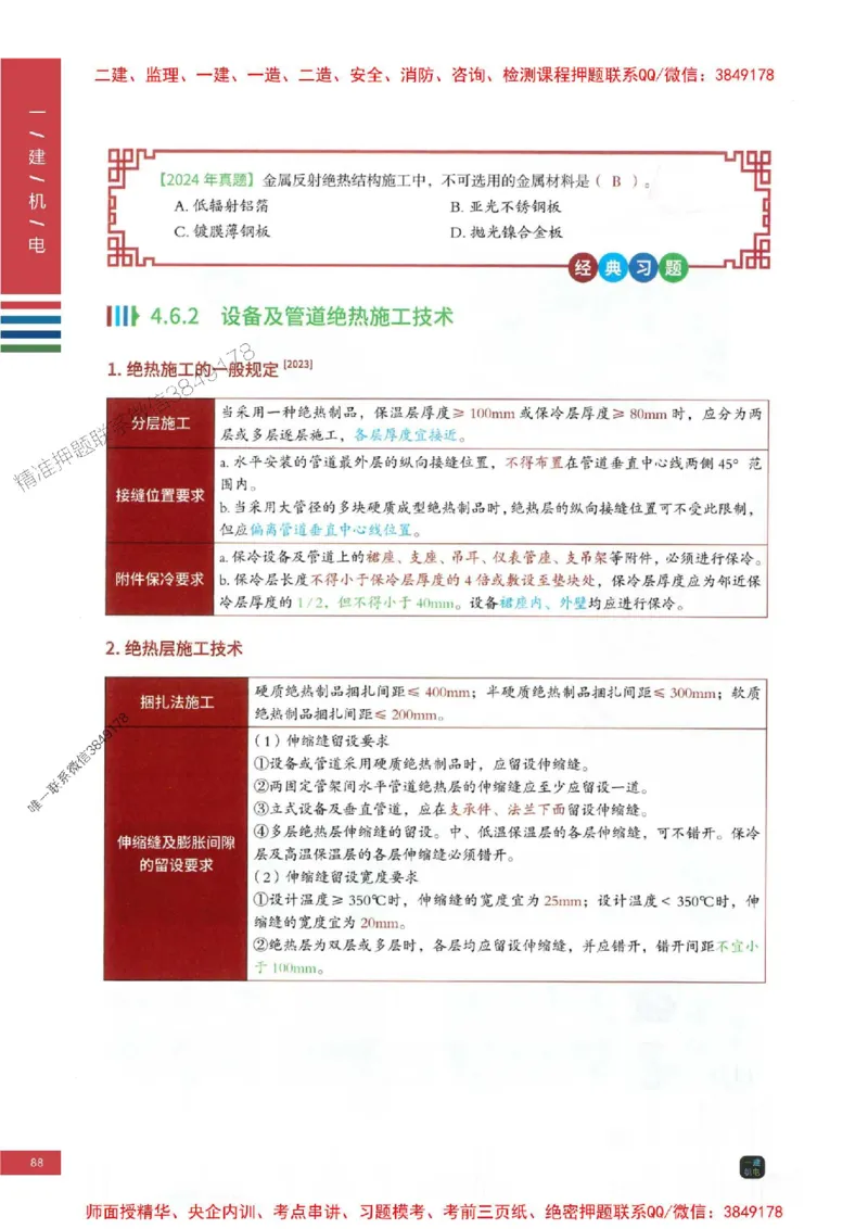 2025年一建-机电-四色笔记高清_2026年一级建造师_2026年一建机电_2025年一建机电SVIP_01-精华文档✿电子教材✿历年真题_18-机电《新版-四色笔记》SMR推荐