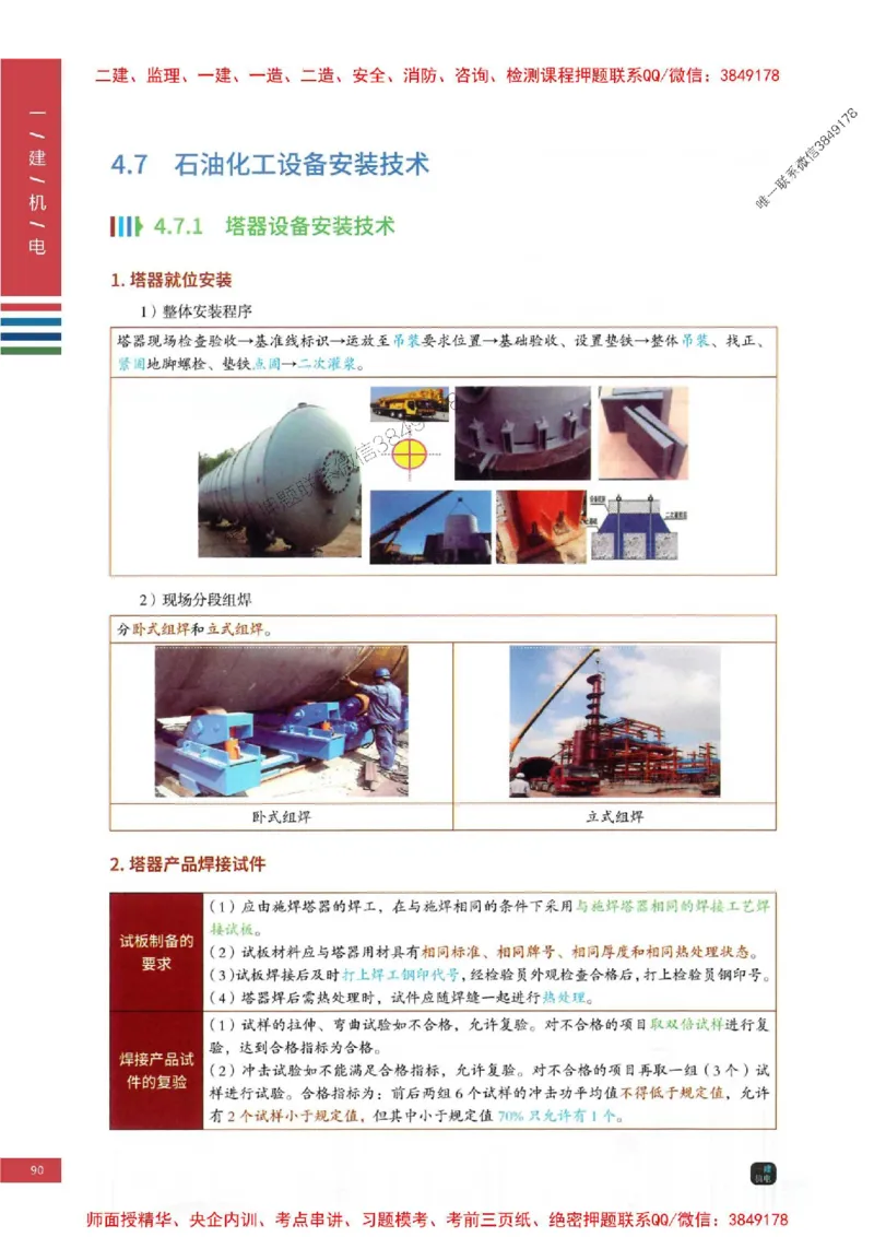 2025年一建-机电-四色笔记高清_2026年一级建造师_2026年一建机电_2025年一建机电SVIP_01-精华文档✿电子教材✿历年真题_18-机电《新版-四色笔记》SMR推荐