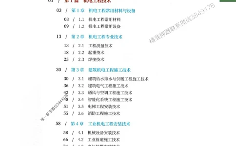 2025年一建-机电-四色笔记高清_2026年一级建造师_2026年一建机电_2025年一建机电SVIP_01-精华文档✿电子教材✿历年真题_18-机电《新版-四色笔记》SMR推荐