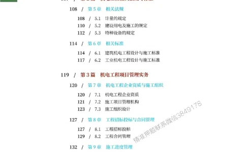 2025年一建-机电-四色笔记高清_2026年一级建造师_2026年一建机电_2025年一建机电SVIP_01-精华文档✿电子教材✿历年真题_18-机电《新版-四色笔记》SMR推荐