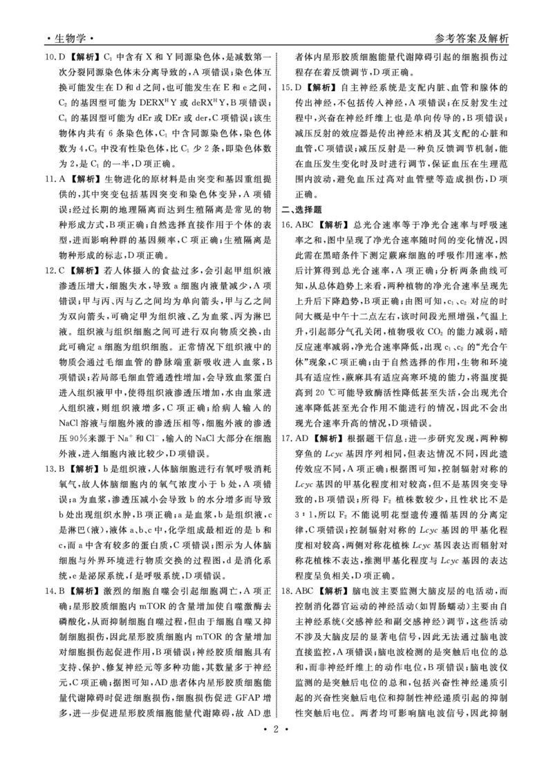 辽宁名校联盟高三11月联考生物答案_251111辽宁省名校联盟2025-2026学年高三上学期11月期中联合考试（全科）_辽宁名校联盟高三11月联考试题答案9科全